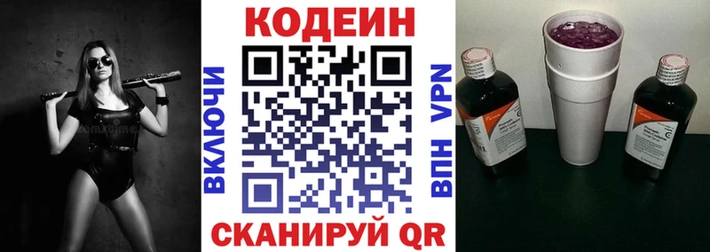 Codein напиток Lean (лин) Кола